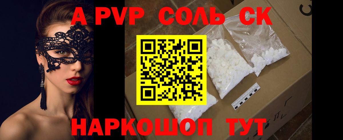 Назарово  Alfa_PVP кристаллы  Alpha-PVP Соль  Вход с VPN 