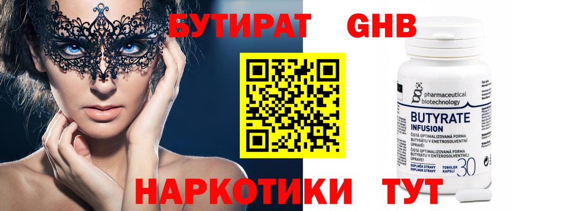 Бутират жидкий экстази Назарово