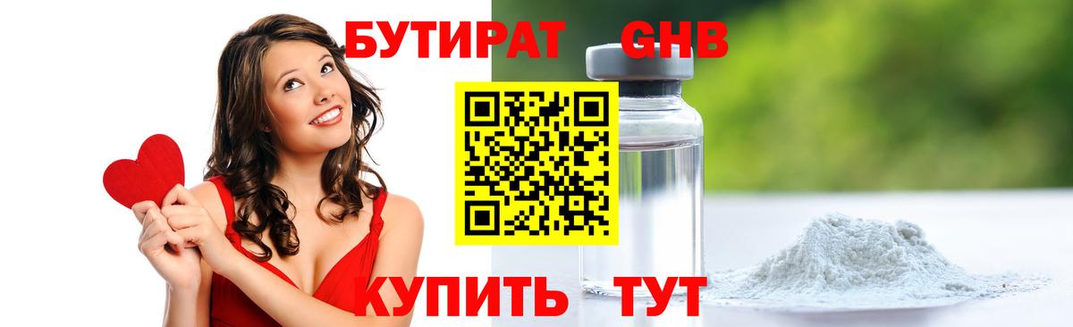 БУТИРАТ  Бутират GHB  Вход с VPN  Назарово 