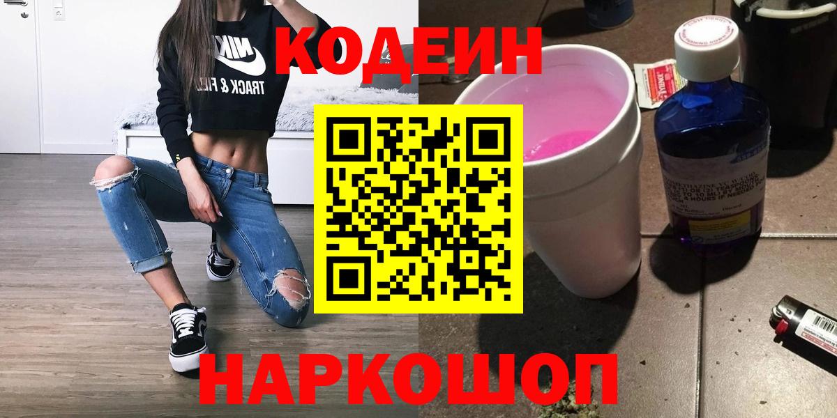 Codein Purple Drank Назарово
