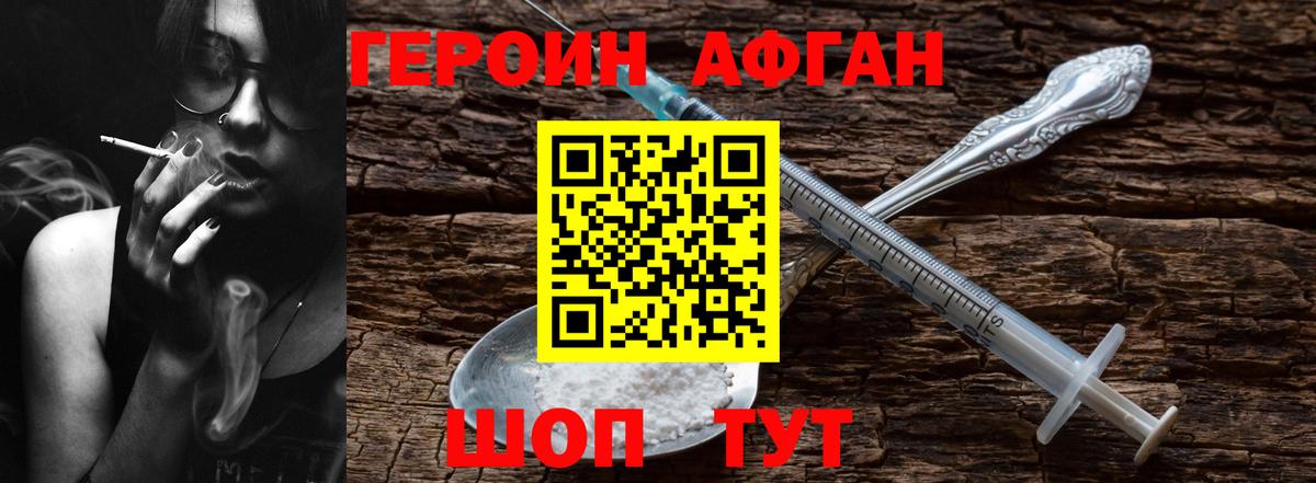 ГЕРОИН гречка Назарово