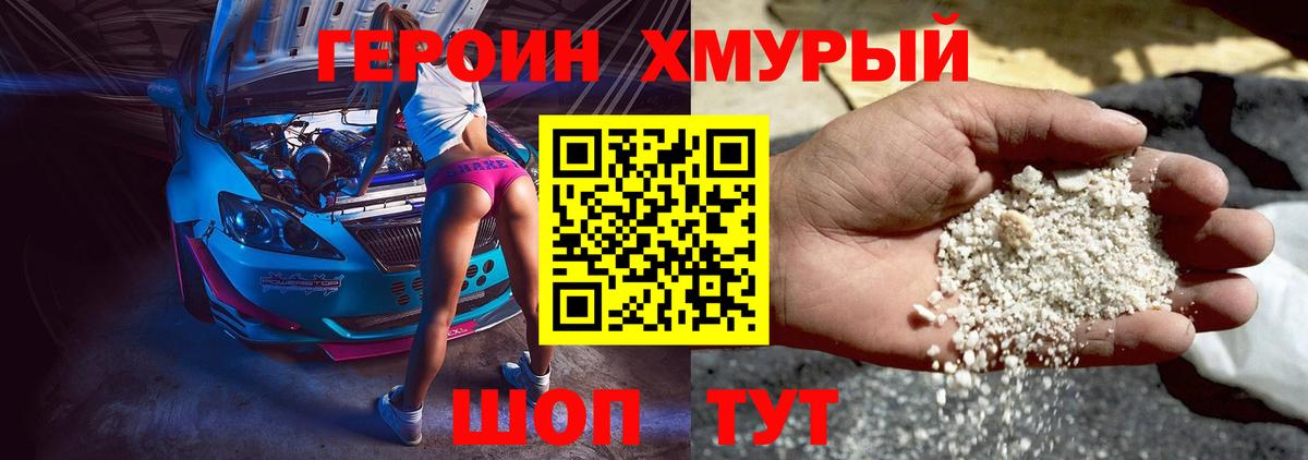 Назарово  ГЕРОИН Heroin  Вход с VPN 