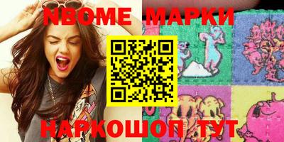 марки nbome Гусиноозёрск