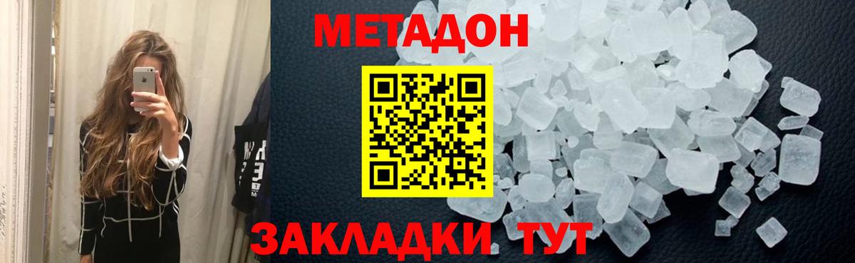 Назарово  МЕТАДОН белоснежный  Вход с VPN  Метадон VHQ 